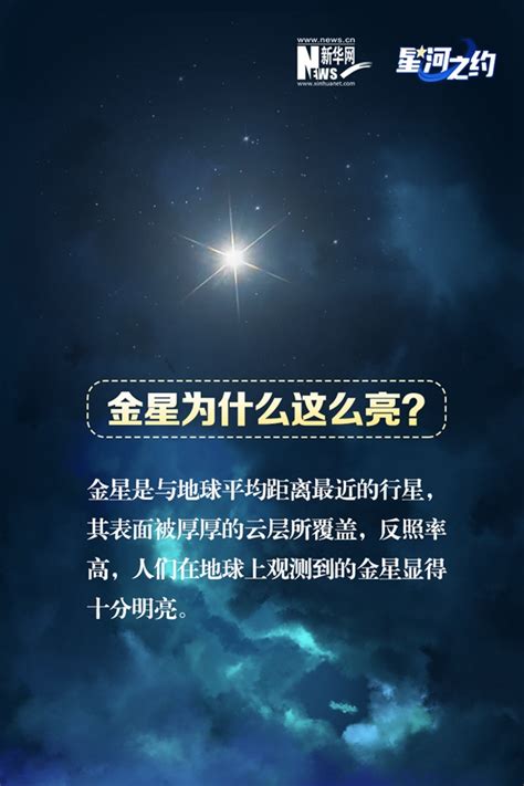 金星意思|天文科普：夜空中最亮的星